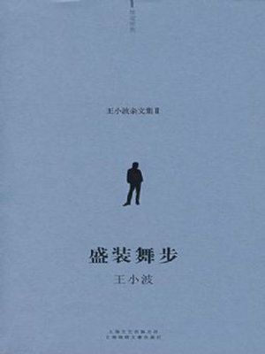 cover image of 盛装舞步 (Dressage)